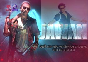 JAWAN 24asbnews.com Jawan Review: শাহরুখ খানের 'জওয়ান' এটাই দেখালো যা বলিউড করতে ব্যর্থ হয়েছে